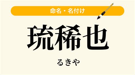 燈也|燈也 という名前の読み方一覧・漢字の意味・姓名判断